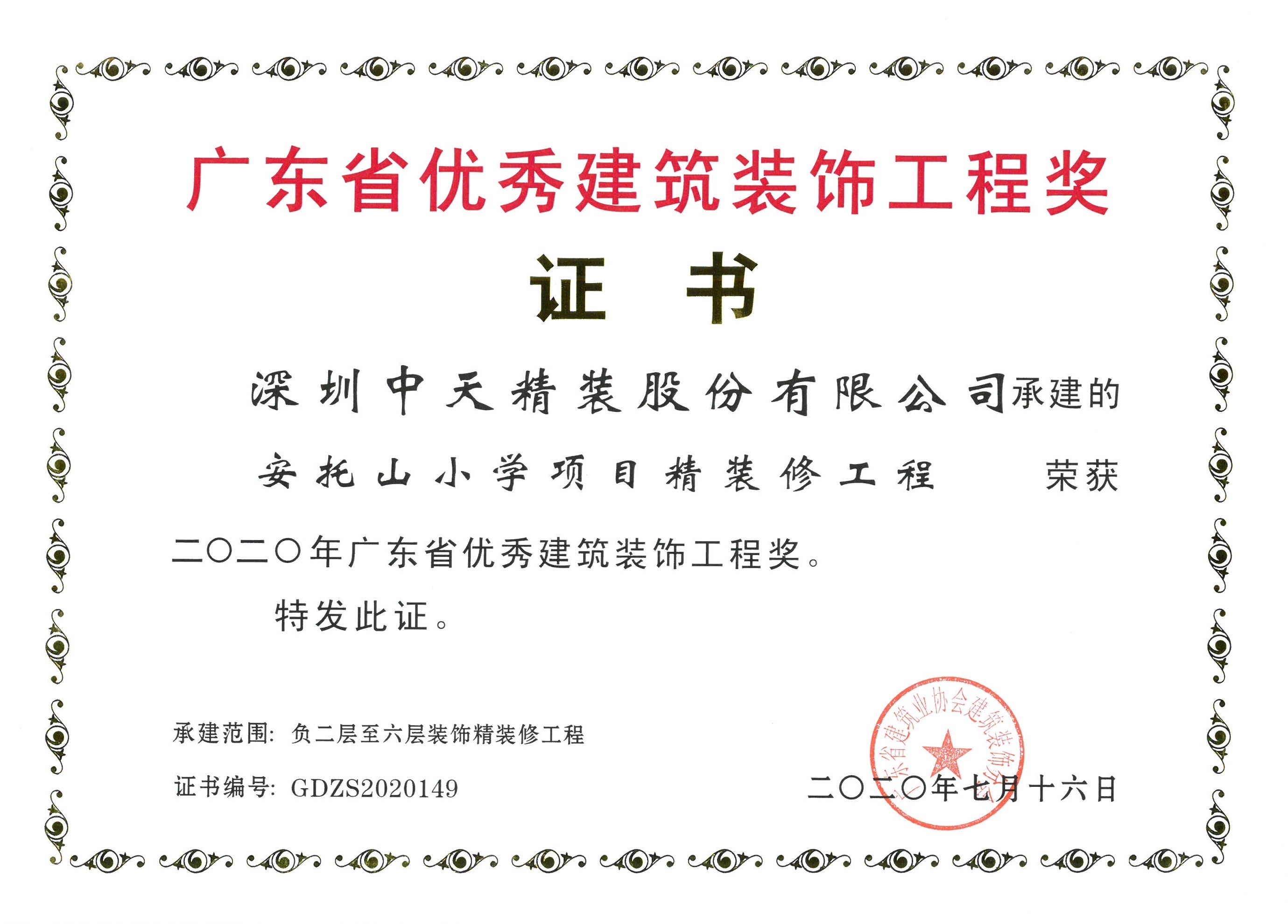 球盟会官网入口精装荣获2020年广东省优秀建筑装饰工程奖(图4)