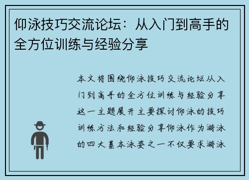 仰泳技巧交流论坛：从入门到高手的全方位训练与经验分享